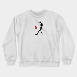 Qamar Arabic name قمر Crewneck Sweatshirt